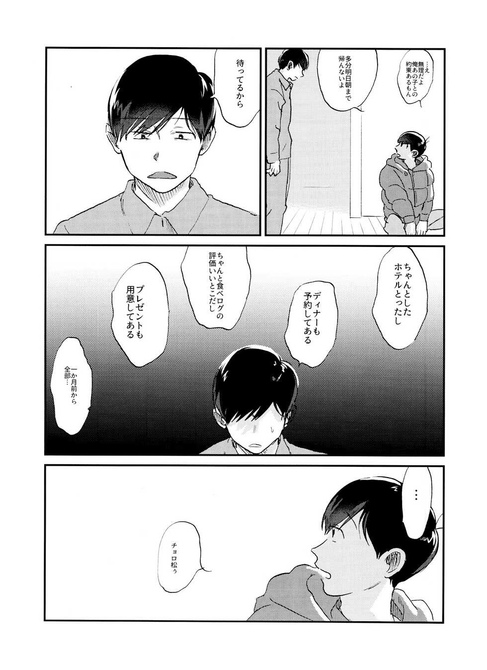 Seishuuspe (Seishu)] X'mas (Osomatsu-san) - Page 24