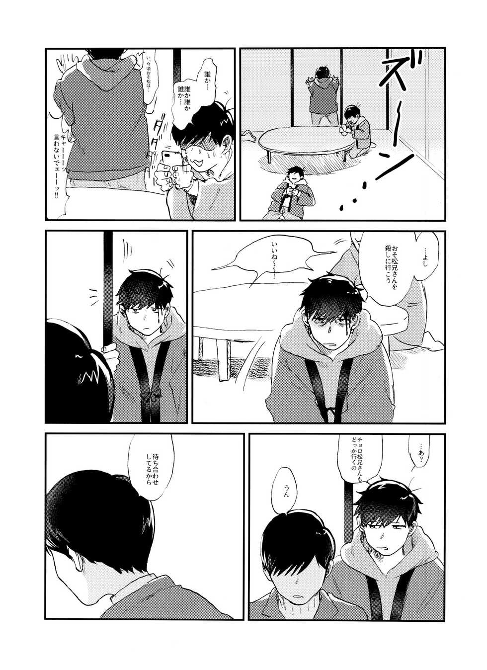 Seishuuspe (Seishu)] X'mas (Osomatsu-san) - Page 28