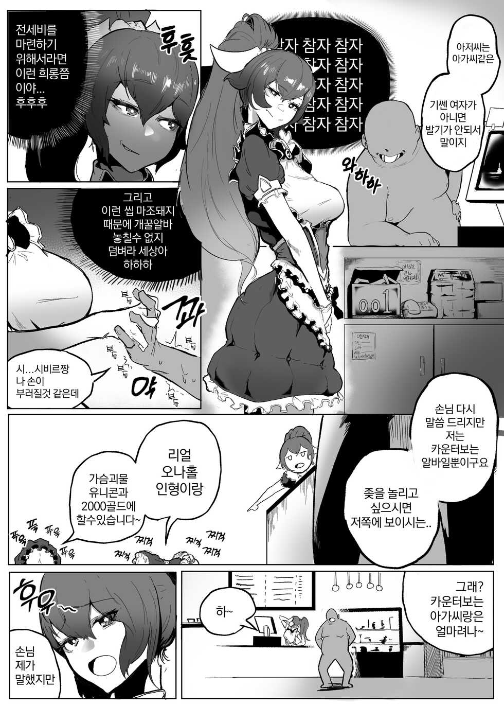 [Boole] maid cafe (korean) - Page 16