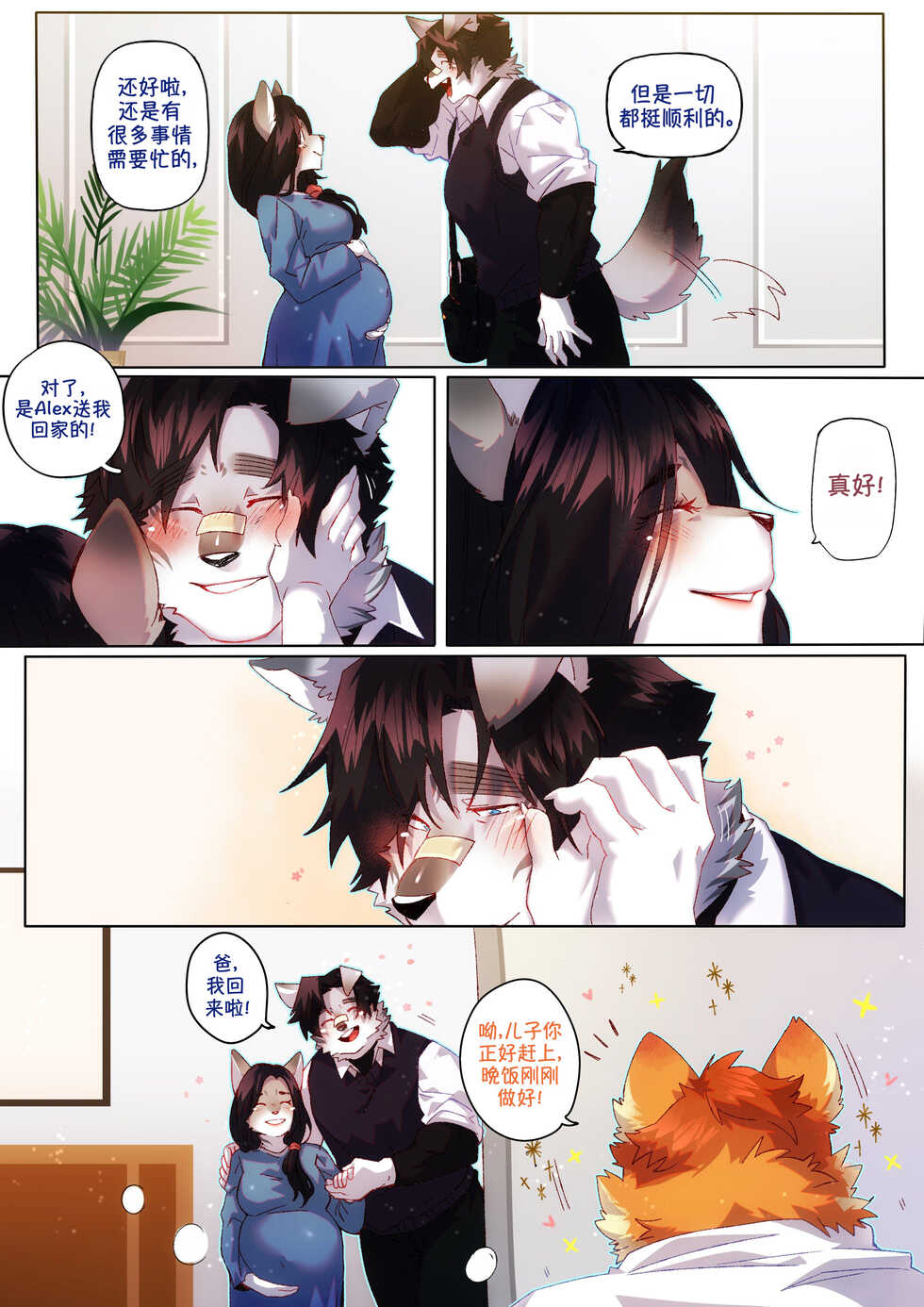 [BooBoo] Passionate Affection 深挚 [Chinese Ver.]  (On Going) - Page 20