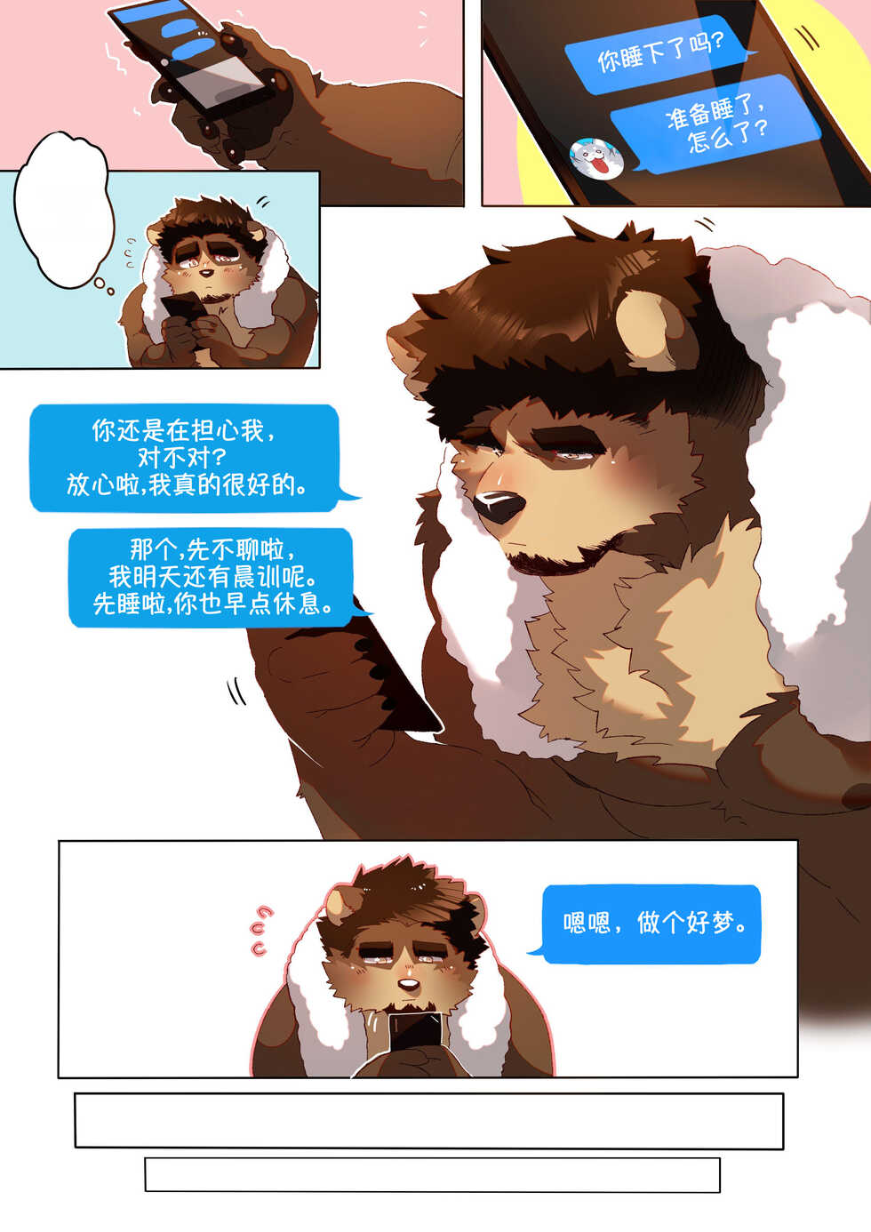 [BooBoo] Passionate Affection 深挚 [Chinese Ver.]  (On Going) - Page 32