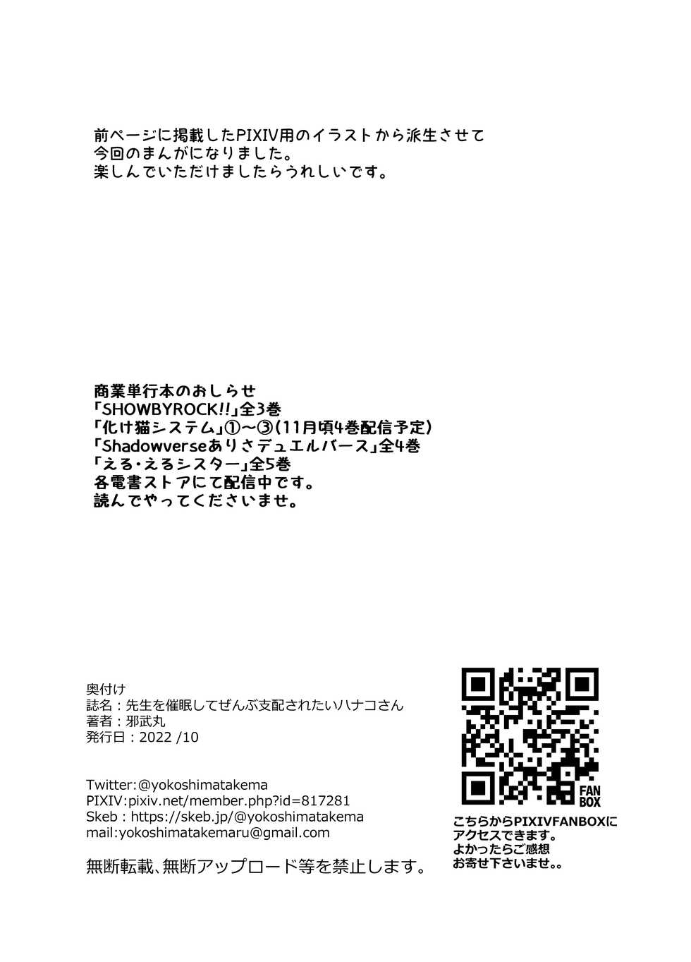 [Yokoshimaya. (Yokoshima Takemaru)] Sensei o Saimin shite Zenbu Shihai saretai Hanako-san | Hanako Wants to Hypnotize Sensei and be Dominated by Him (Blue Archive) [English] [Douzo Lad Translations] - Page 21