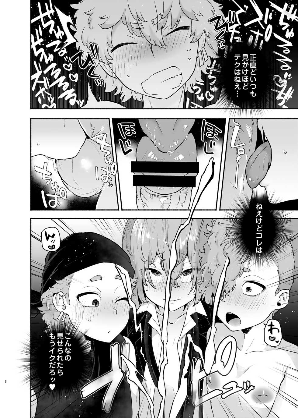 [Standard Azarashi] Nii-chan, kyou wa dono ore ni suru? (Tokyo Revengers) [Digital] - Page 8