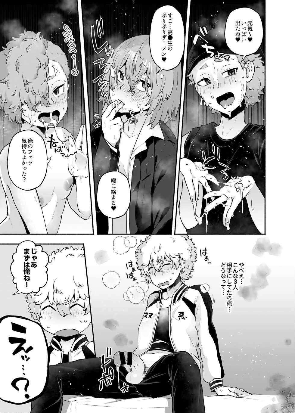 [Standard Azarashi] Nii-chan, kyou wa dono ore ni suru? (Tokyo Revengers) [Digital] - Page 9