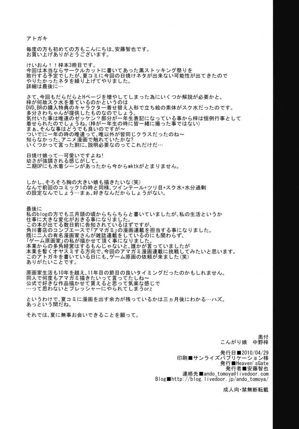 (COMIC1☆4) [Heaven's Gate (Andou Tomoya)] Kongari Musume Nakano Azusa (K-ON!) - Page 33