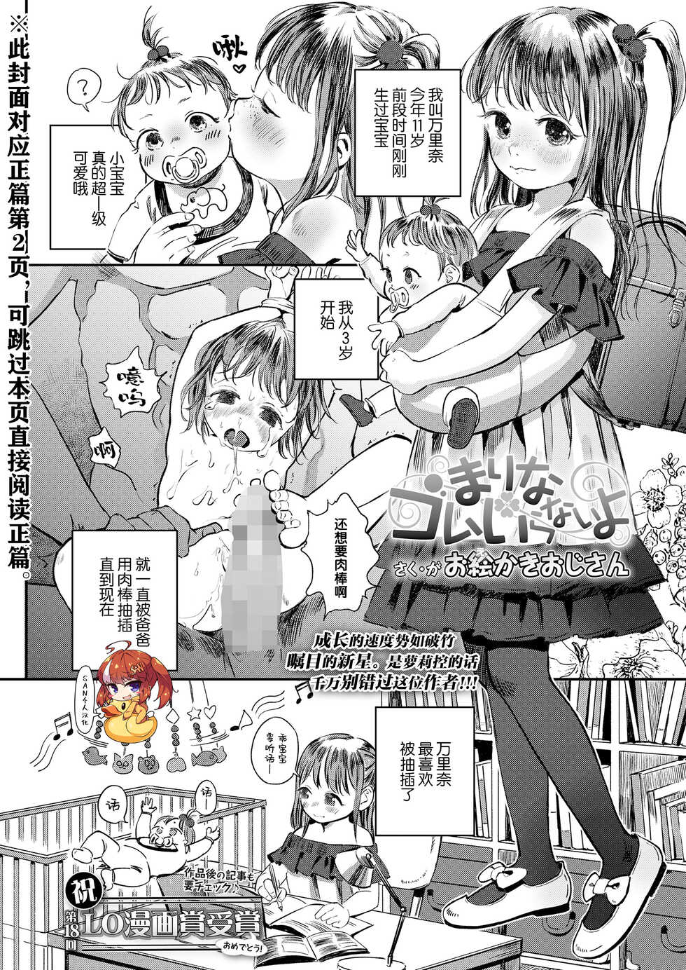 [Oekaki Ojisan] Marina Gomu Iranai yo (COMIC LO 2022-12) [Chinese] [SAN个人汉化] [Digital] - Page 1