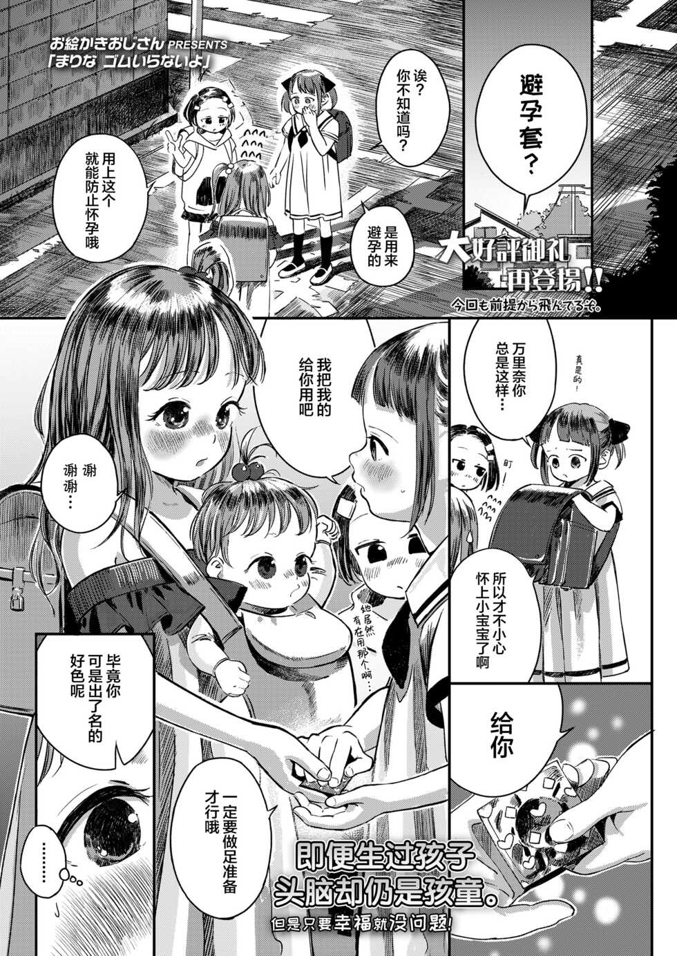 [Oekaki Ojisan] Marina Gomu Iranai yo (COMIC LO 2022-12) [Chinese] [SAN个人汉化] [Digital] - Page 2