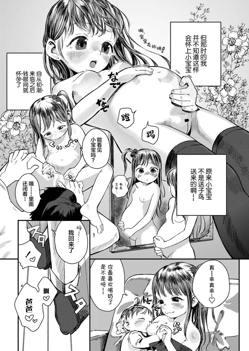 [Oekaki Ojisan] Marina Gomu Iranai yo (COMIC LO 2022-12) [Chinese] [SAN个人汉化] [Digital] - Page 4