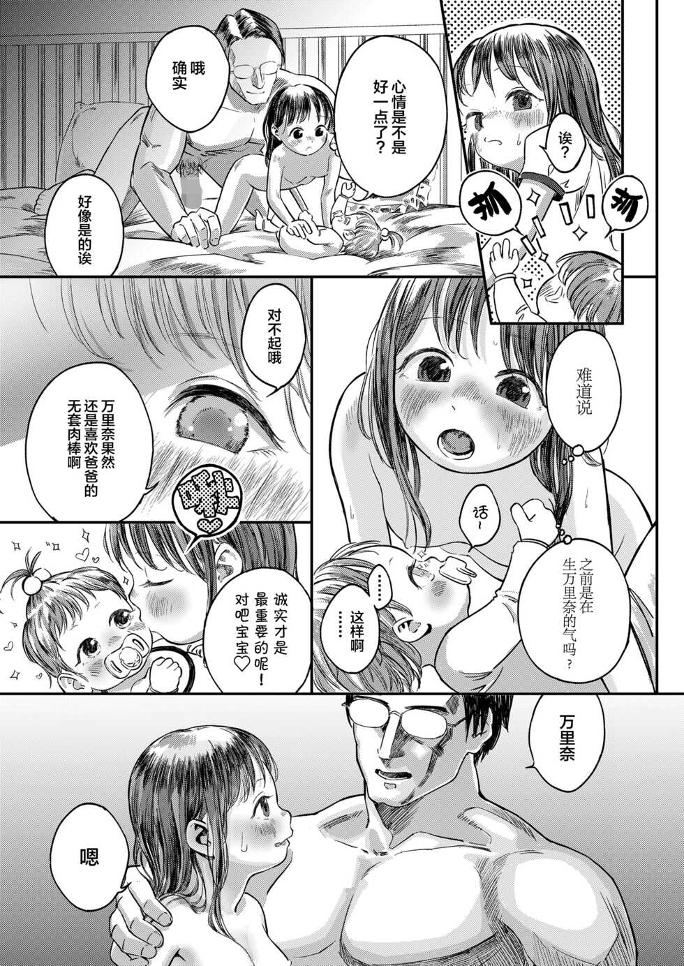 [Oekaki Ojisan] Marina Gomu Iranai yo (COMIC LO 2022-12) [Chinese] [SAN个人汉化] [Digital] - Page 18