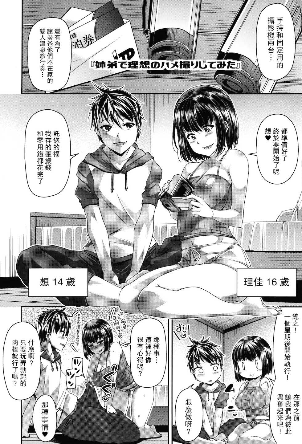[satsukiimonet (Satsuki Imonet)] HAMEDORI no YATSU [Chinese] [路过的骑士汉化组] [Digital] - Page 4