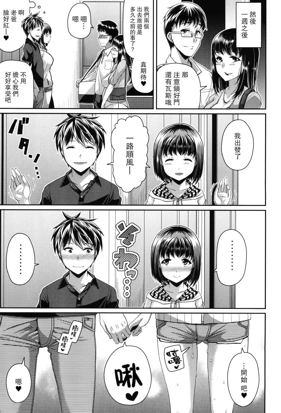 [satsukiimonet (Satsuki Imonet)] HAMEDORI no YATSU [Chinese] [路过的骑士汉化组] [Digital] - Page 7