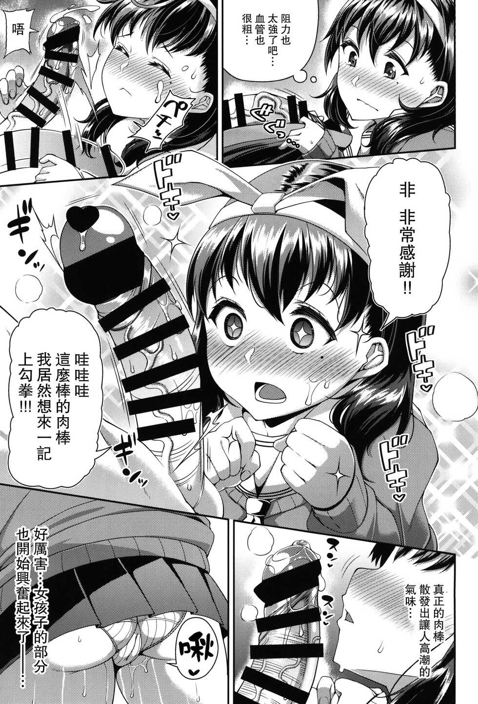 [satsukiimonet (Satsuki Imonet)] HAMEDORI no YATSU [Chinese] [路过的骑士汉化组] [Digital] - Page 33