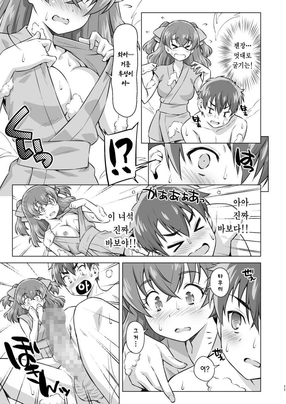 [ACID EATERS (Kazuma Muramasa)] Osananajimi to Furo ni (de) Suru. | 소꿉친구와 목욕을(하고) 하다. (Delicious Party Precure) [Korean] [그럴수도있지] [Digital] - Page 10