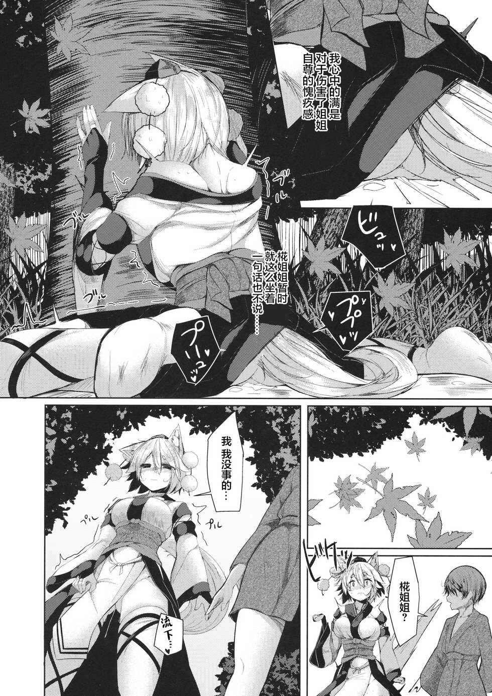 (Kouroumu 15) [Nanika no Heya (Hira)] Inu no Onee-chan to Sanpo | 与狗姐姐一起散步 (Touhou Project) [Chinese] [肉包汉化组] - Page 18