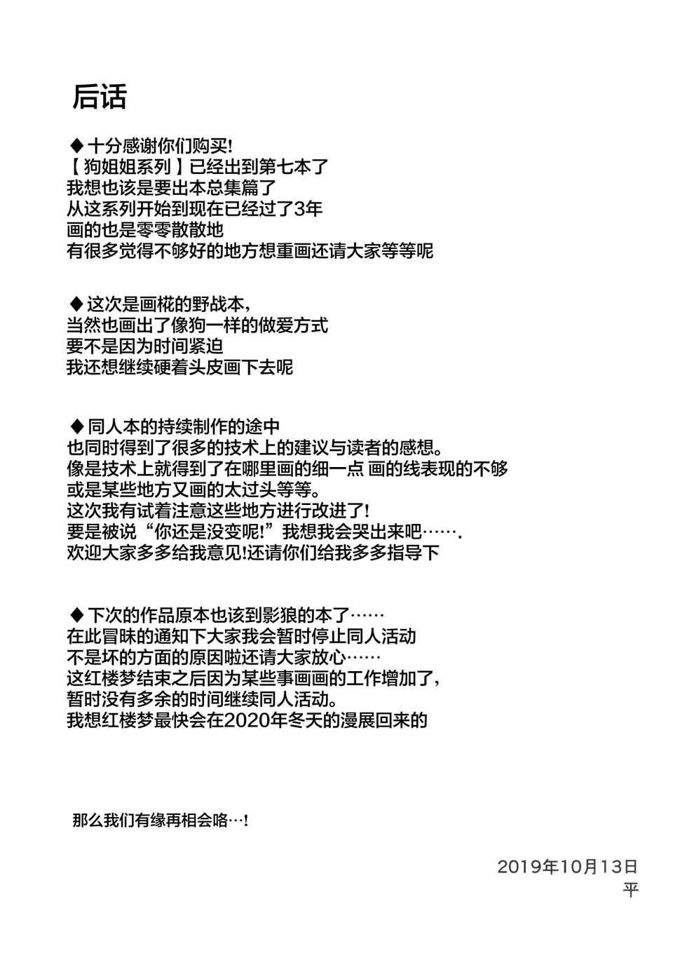 (Kouroumu 15) [Nanika no Heya (Hira)] Inu no Onee-chan to Sanpo | 与狗姐姐一起散步 (Touhou Project) [Chinese] [肉包汉化组] - Page 19