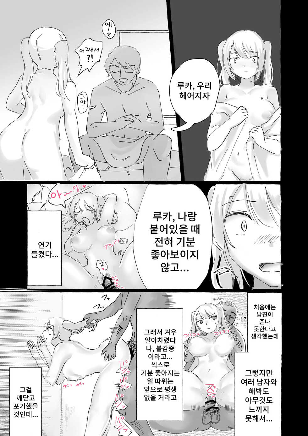 [Amai Shoujo Koubou (Amai Meiden)] Psycho Les Senpai VS Namaiki Bitch Gal | 사이코 레즈선배 VS 건방진 빗치 갸루 [Korean] - Page 15