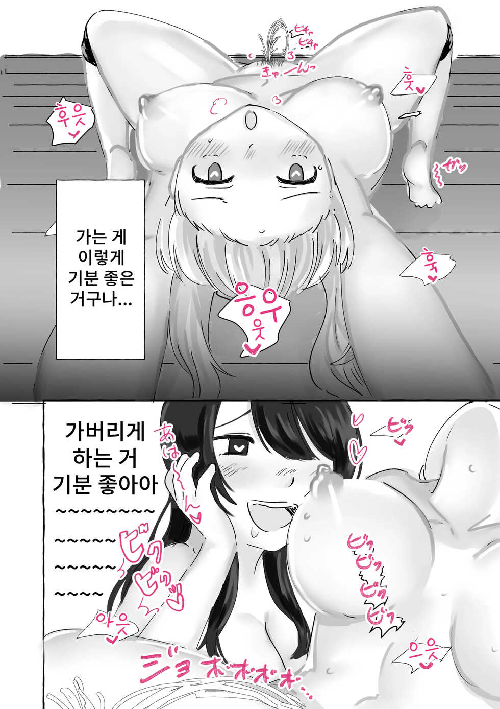 [Amai Shoujo Koubou (Amai Meiden)] Psycho Les Senpai VS Namaiki Bitch Gal | 사이코 레즈선배 VS 건방진 빗치 갸루 [Korean] - Page 22