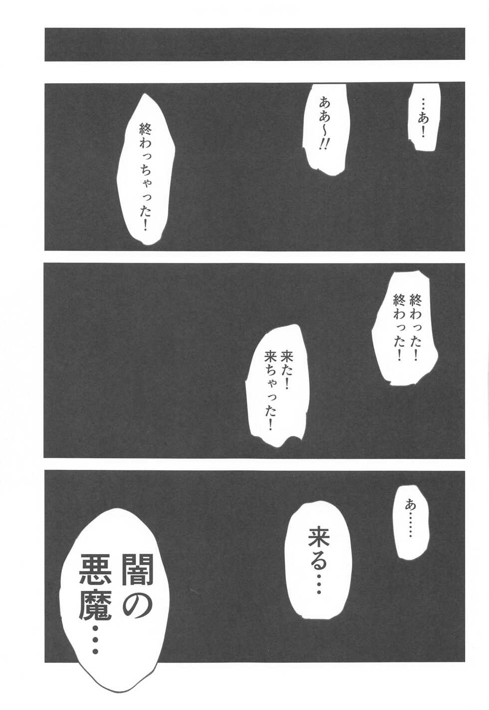 (Fuyu no Doujinsai 2022) [Wanriky] LAST KISS (Chainsaw Man) - Page 34