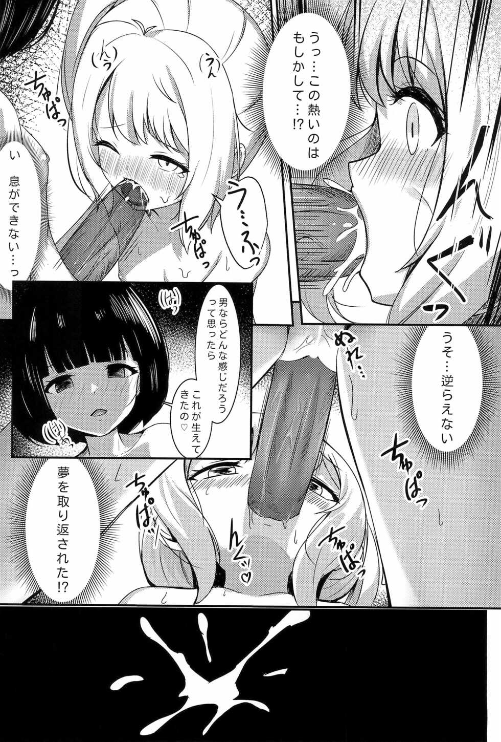 (C100) [xyomouse (Goose)] Kakuu Shoujo Maboroshi no Yashiki - free buffing girls - Page 14