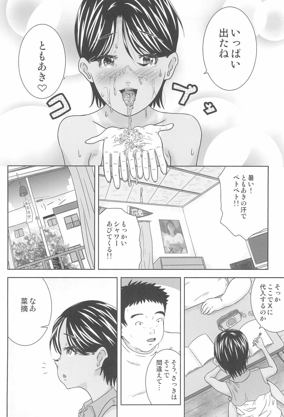 (C100) [Coonelius (Coo)] Hiyake Shoujo to Kinjo no Oji-san - Page 12