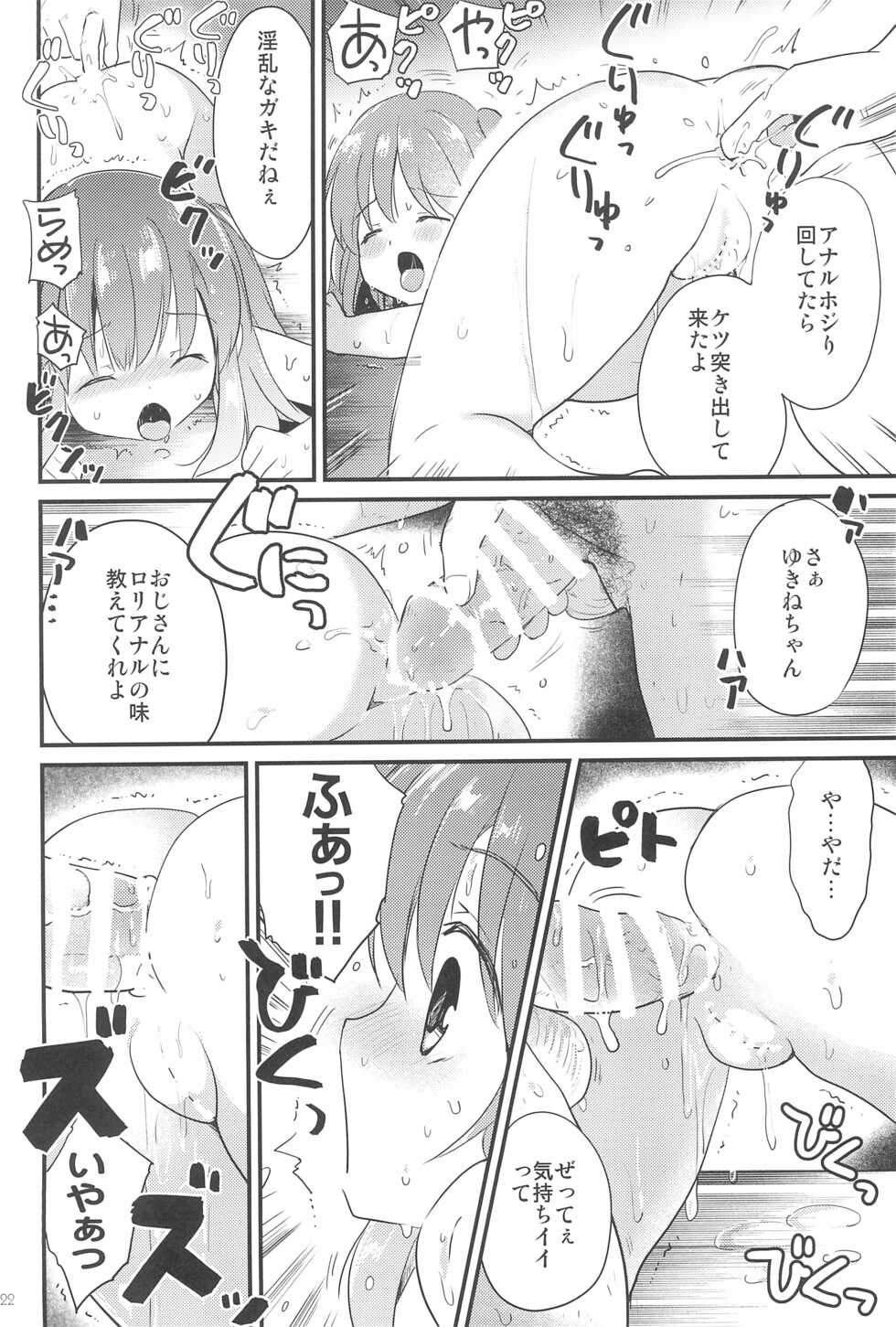(C100) [Korisuya (Korisu)] Yukine-chan to Anyaru ecchi - Page 22