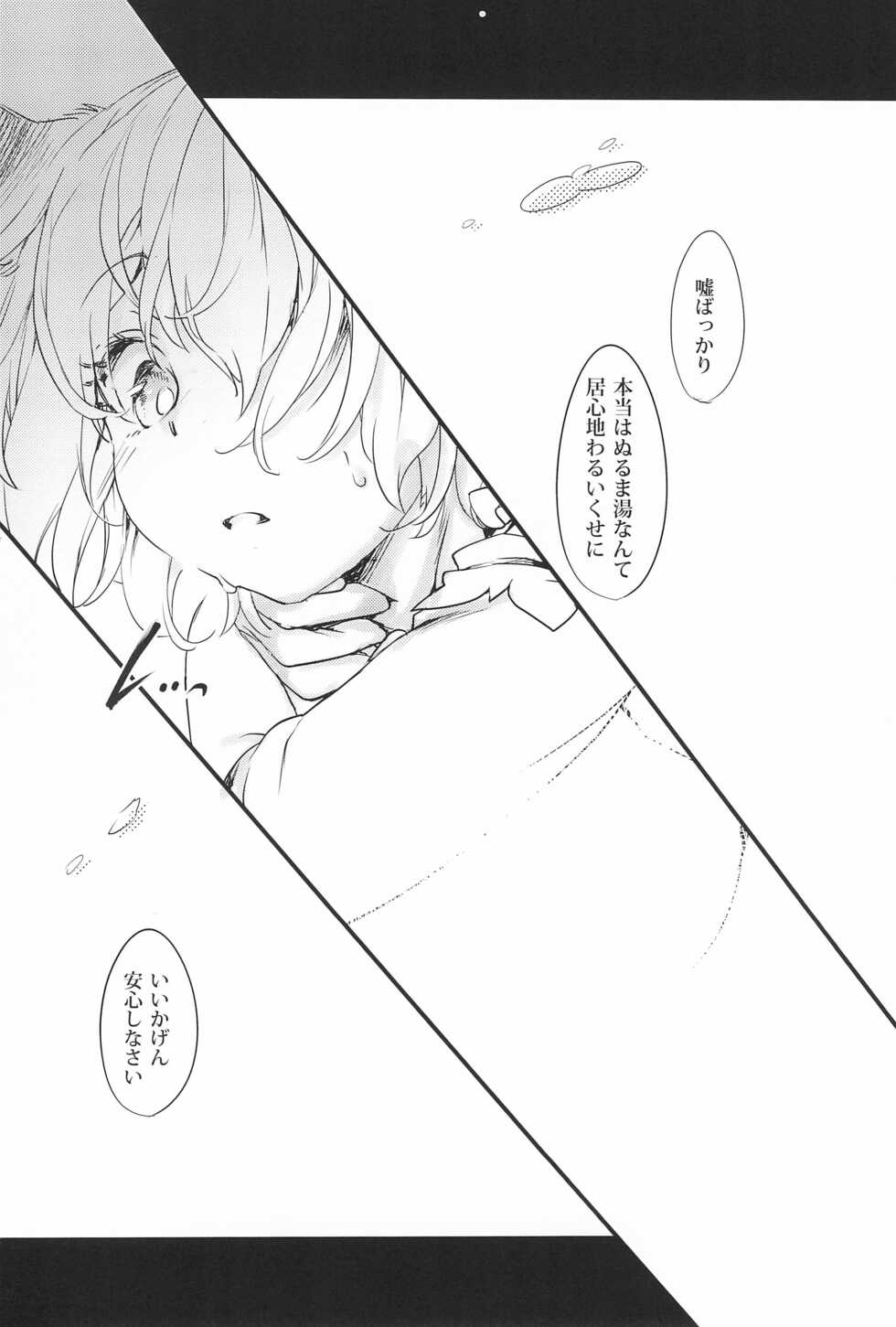 (C100) [Hinaprin (Ikuta Takanon)] 100-man-kai Itta Kitsune (Touhou Project) - Page 20