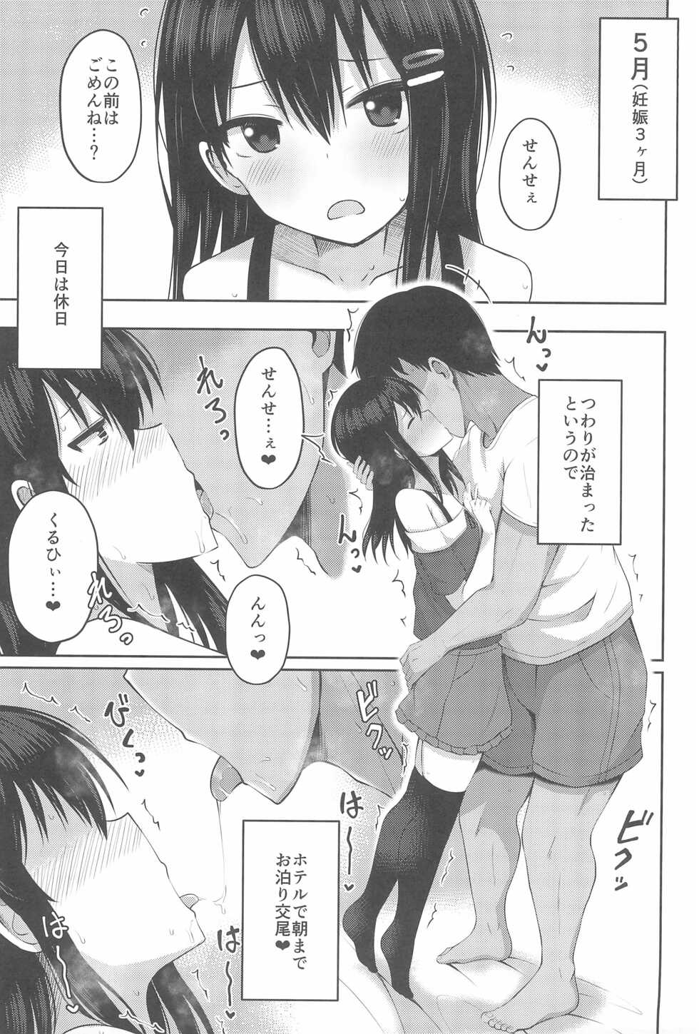 (C100) [Nna Timun (yurarin)] Shougakusei de Ninshin Shite Aka-chan Unjaimashita - Page 11