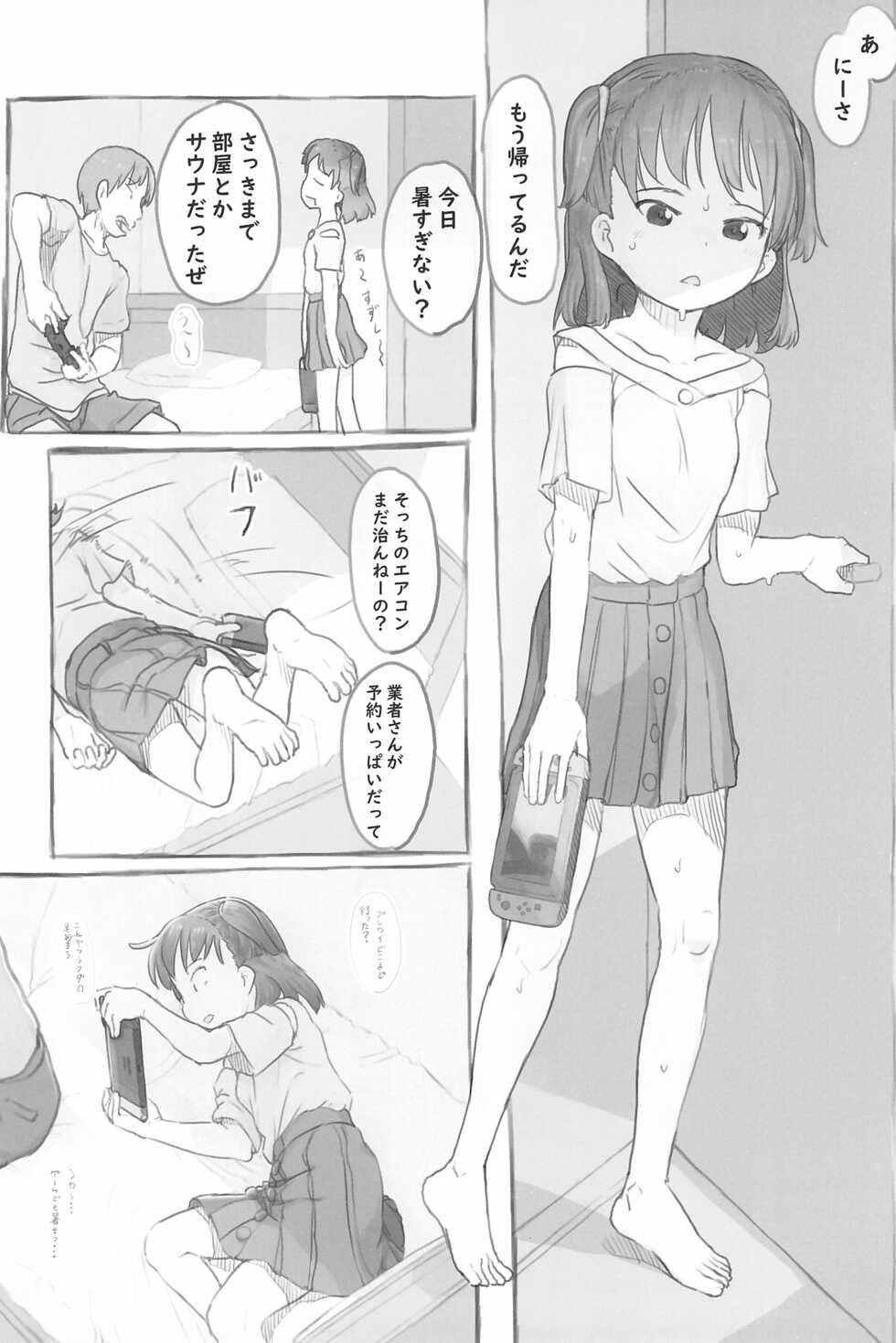 (C100) [Kuromahou Kenkyuujo (Nukaji)] Imouto to Nuku - Page 8