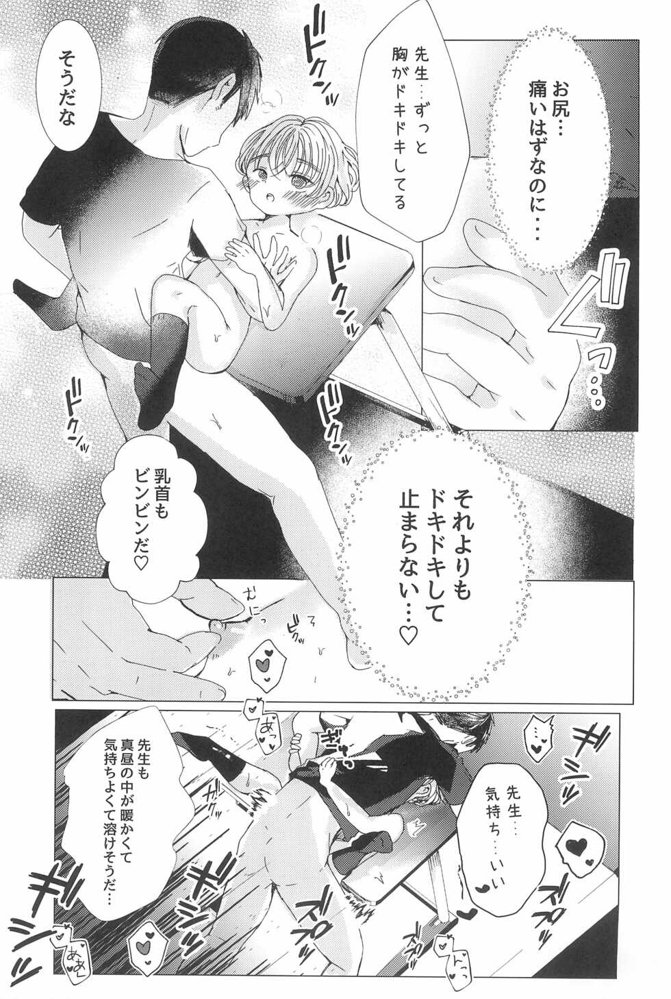(C100) [Jiko Moratorium (Sayaka)] Love me Love me Love me - Page 37