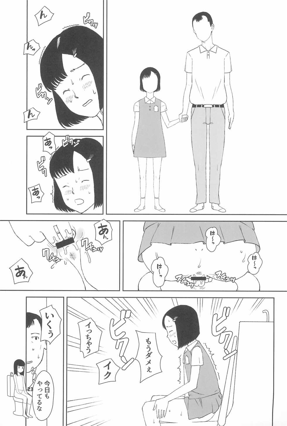 (C100) [Shinba Oolong Cha (Various)] Shougakusei 20 - Page 23