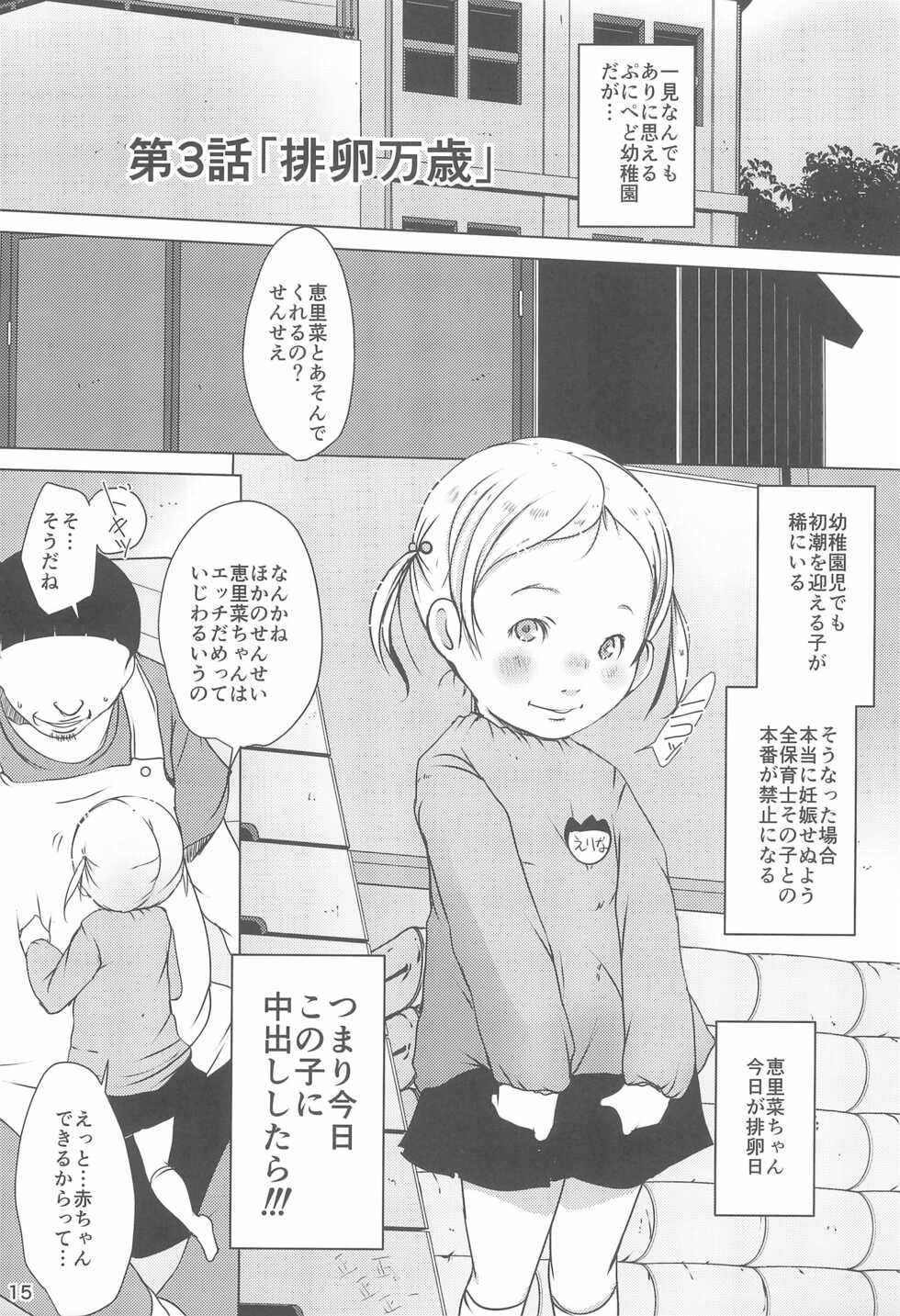 (C100) [Suitekiya (Suitekiya Yuumin)] Jian Hassei: Puni Pedo Kindergarten 2022 - Page 15