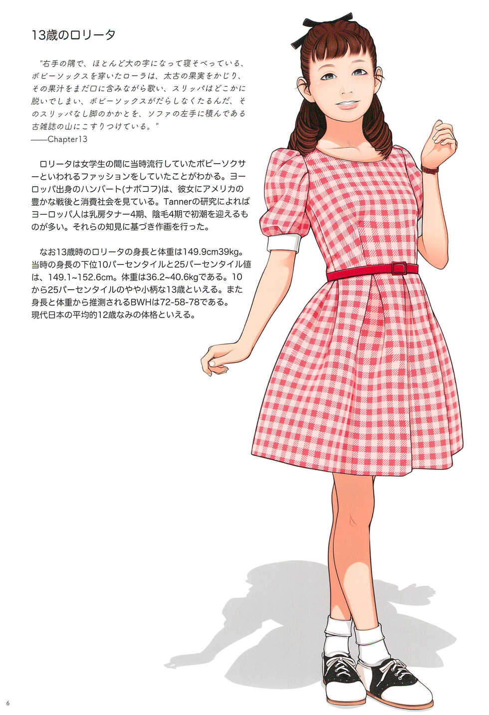 (C100) [Yasudajuku (Yasuda Yasuhiro, Shinchou ni Kansuru Kousatsu)] Alice to Lolita - Page 6