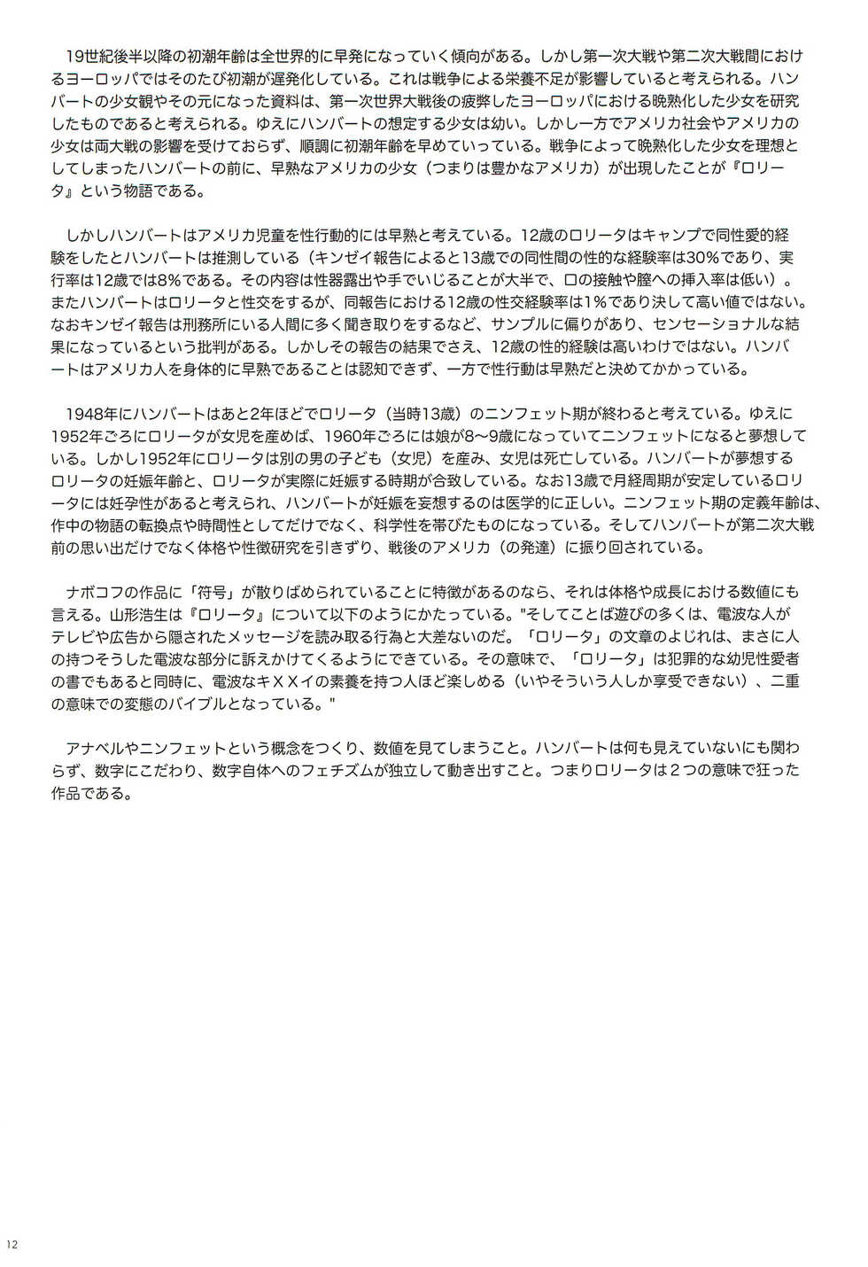 (C100) [Yasudajuku (Yasuda Yasuhiro, Shinchou ni Kansuru Kousatsu)] Alice to Lolita - Page 12