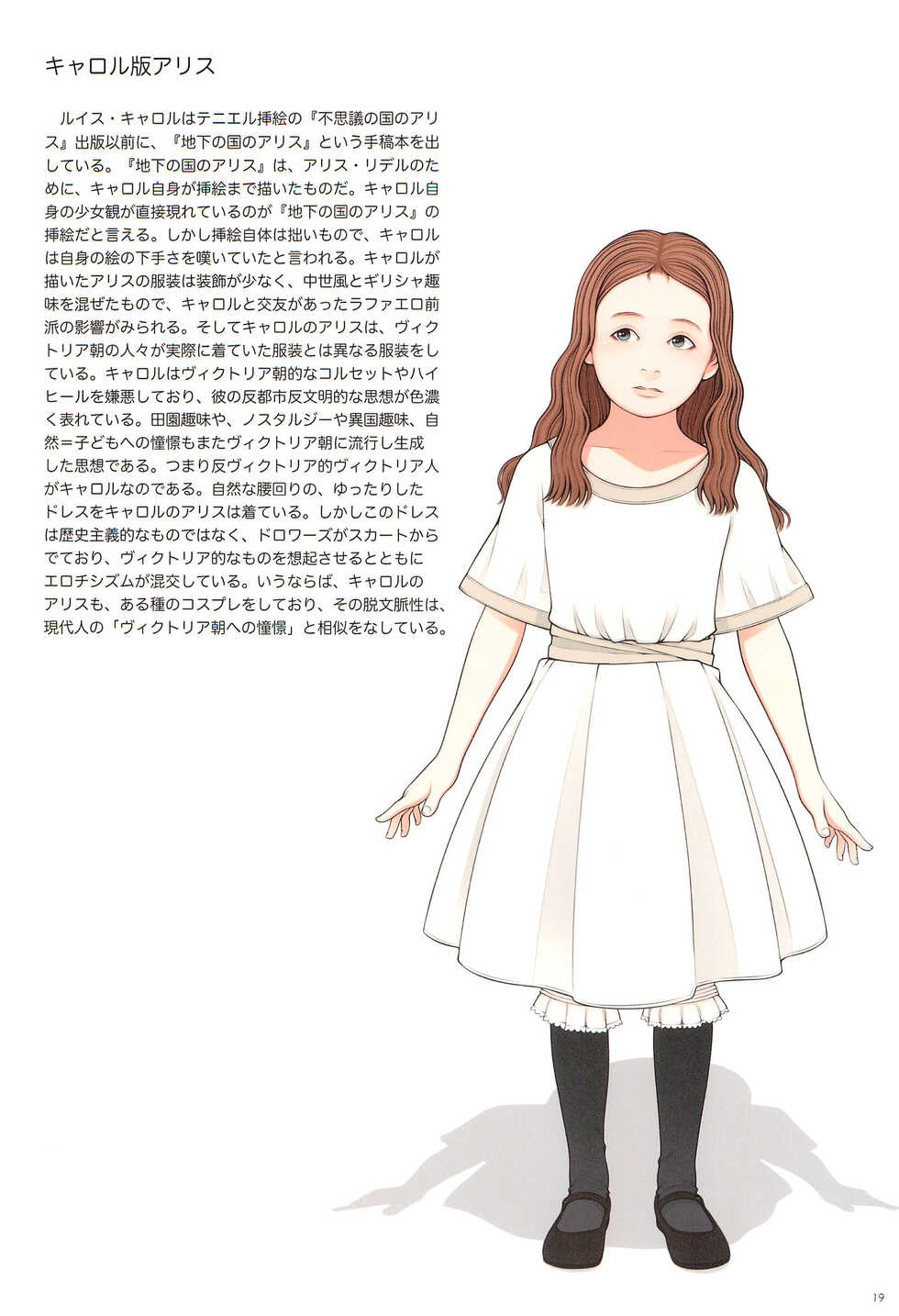 (C100) [Yasudajuku (Yasuda Yasuhiro, Shinchou ni Kansuru Kousatsu)] Alice to Lolita - Page 19