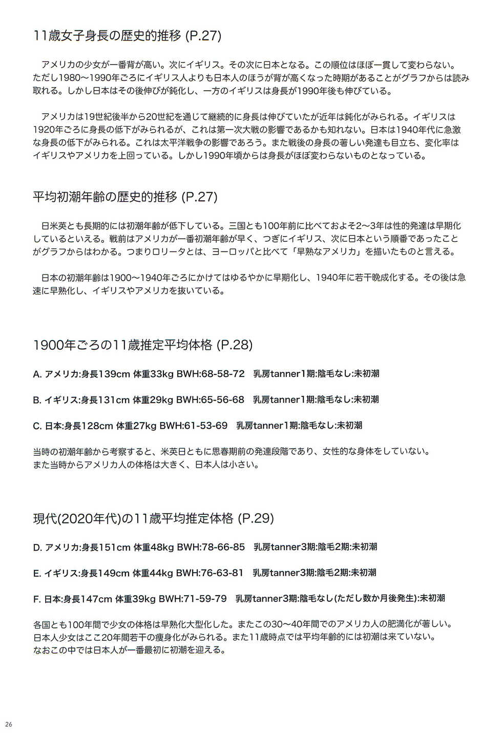 (C100) [Yasudajuku (Yasuda Yasuhiro, Shinchou ni Kansuru Kousatsu)] Alice to Lolita - Page 26