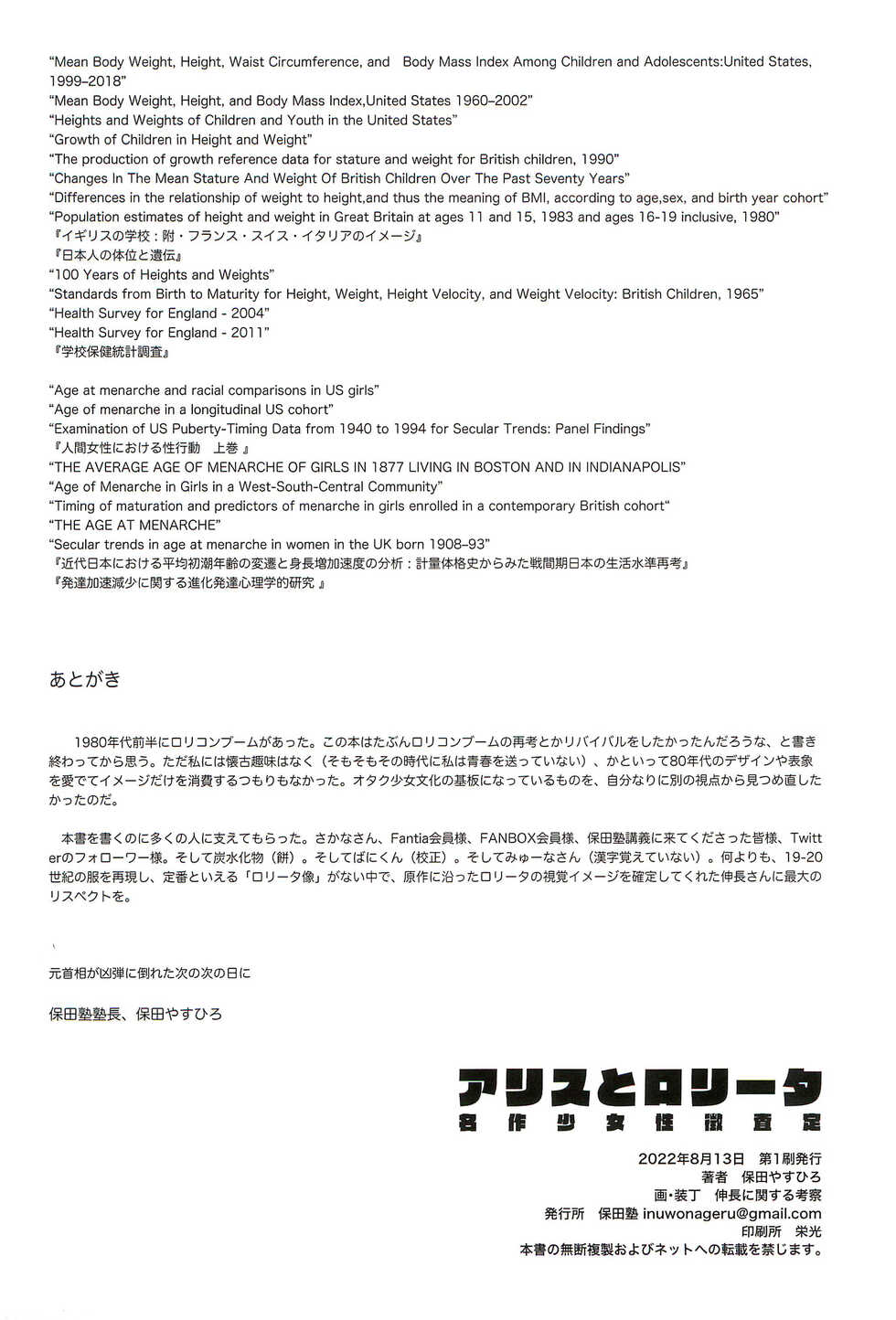 (C100) [Yasudajuku (Yasuda Yasuhiro, Shinchou ni Kansuru Kousatsu)] Alice to Lolita - Page 31