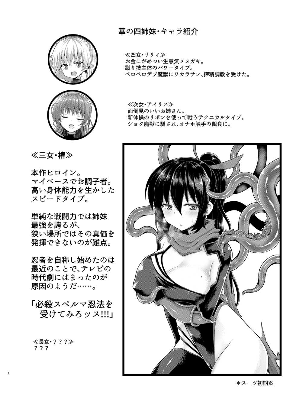 [Pamunosu (Koppamu)] Zetsurin Hishou Spermax Hana Nikuetsu Tunnel Kara no Dasshutsu - Page 3