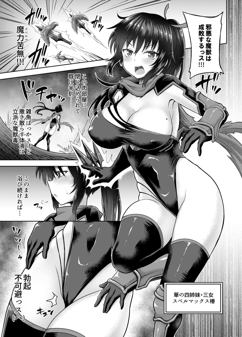 [Pamunosu (Koppamu)] Zetsurin Hishou Spermax Hana Nikuetsu Tunnel Kara no Dasshutsu - Page 4