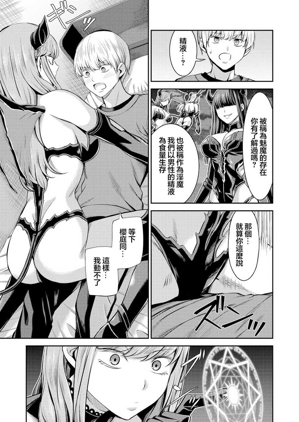 [Yamahata Rian] Hoshigari Jingai  Sakuraba-chan ~Do-S na Kanojo to chuu Shi Keiyaku~  |  慾求不滿的人外櫻庭醬 ~與抖S的她訂下中〇契約~   [Chinese] [沒有漢化] [Ongoing] - Page 12