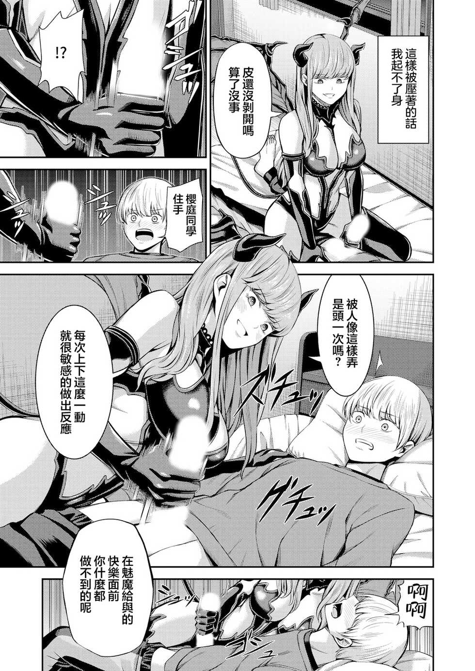 [Yamahata Rian] Hoshigari Jingai  Sakuraba-chan ~Do-S na Kanojo to chuu Shi Keiyaku~  |  慾求不滿的人外櫻庭醬 ~與抖S的她訂下中〇契約~   [Chinese] [沒有漢化] [Ongoing] - Page 14