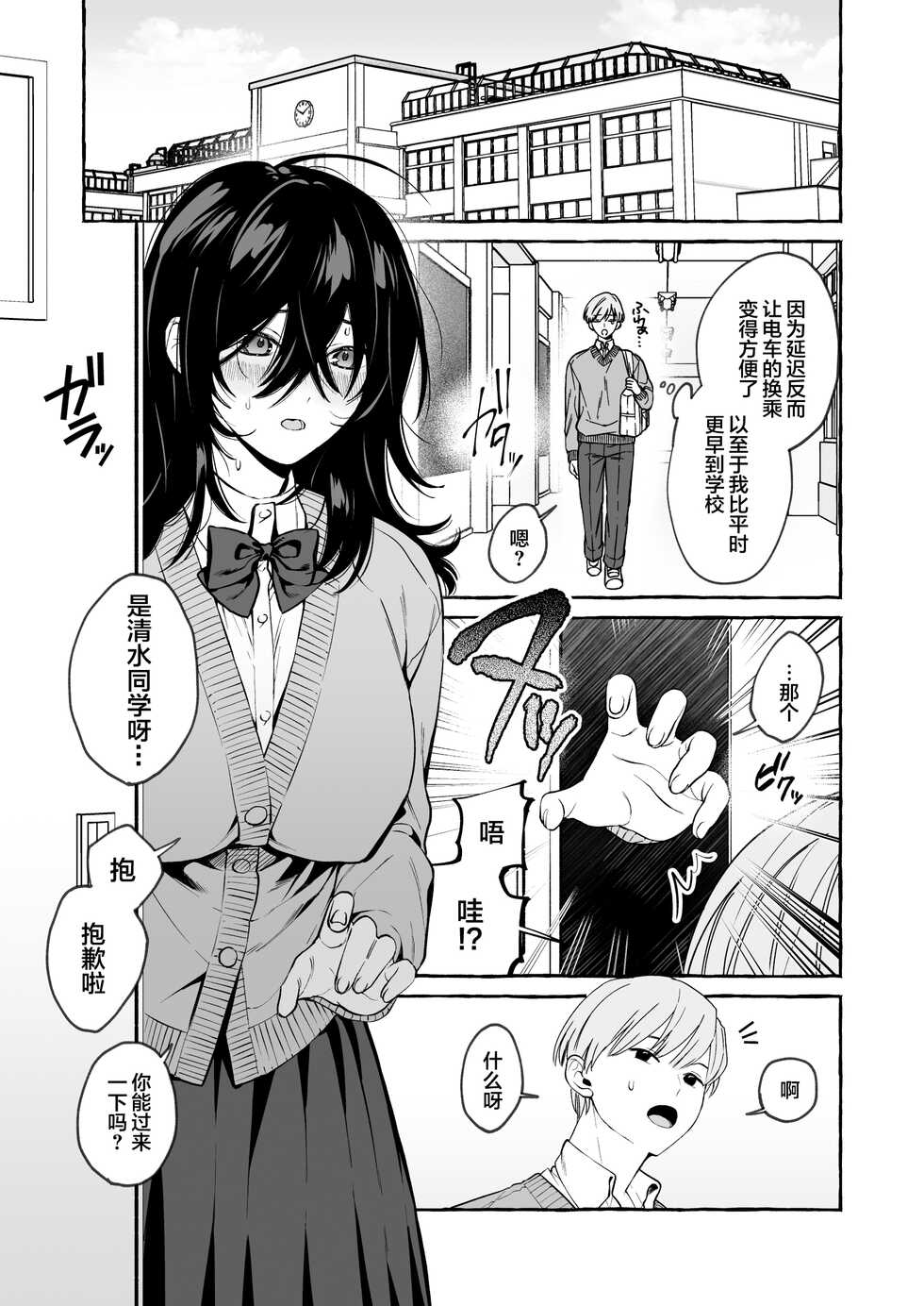 [Soboro Laboratory (Yoshida Soboro)] Classmate no Succubus-chan no Aite wa Boku dake ja Nakatta Hanashi [Chinese] [Digital] - Page 3