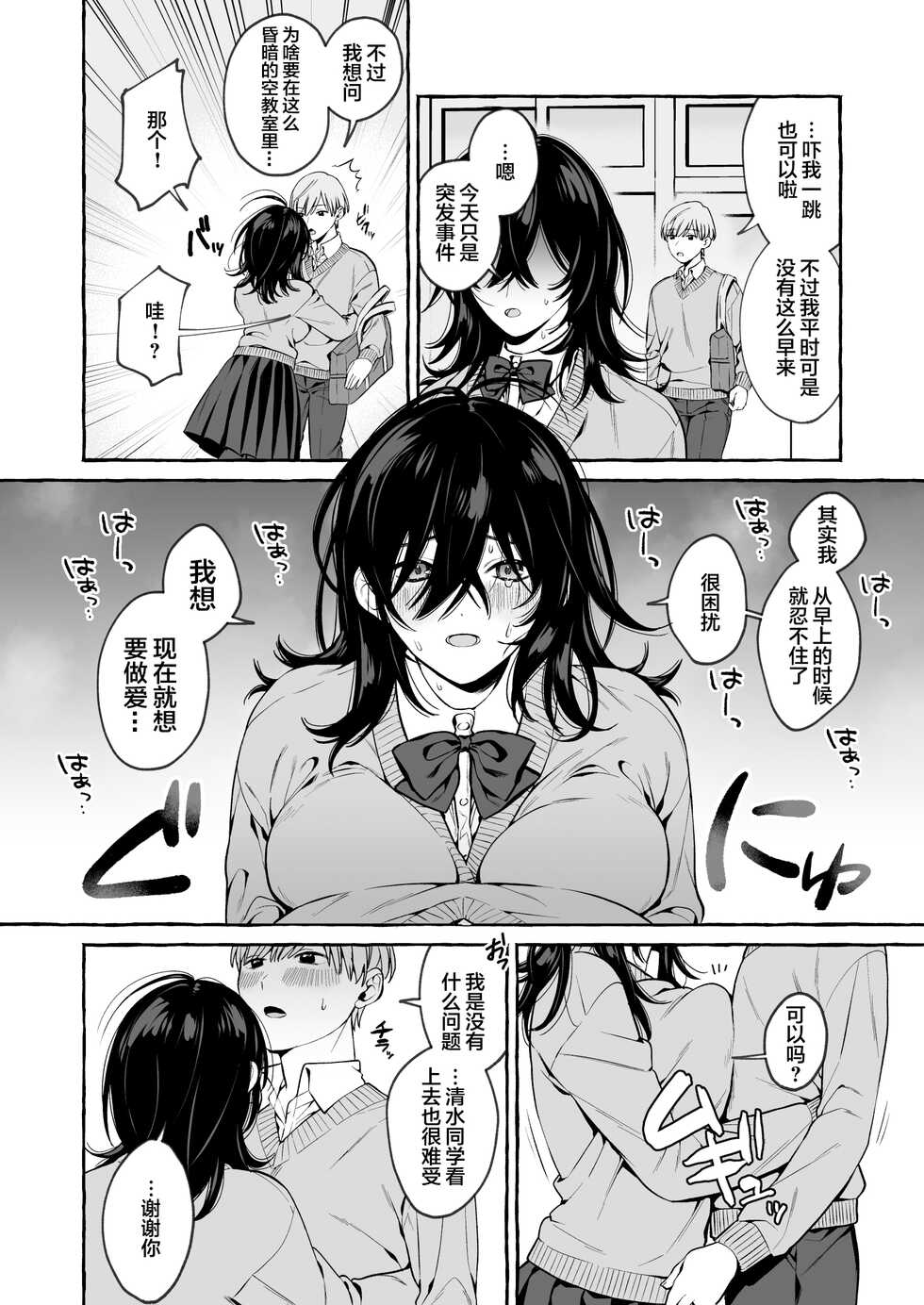 [Soboro Laboratory (Yoshida Soboro)] Classmate no Succubus-chan no Aite wa Boku dake ja Nakatta Hanashi [Chinese] [Digital] - Page 4