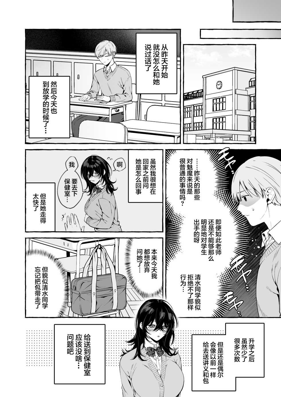 [Soboro Laboratory (Yoshida Soboro)] Classmate no Succubus-chan no Aite wa Boku dake ja Nakatta Hanashi [Chinese] [Digital] - Page 28