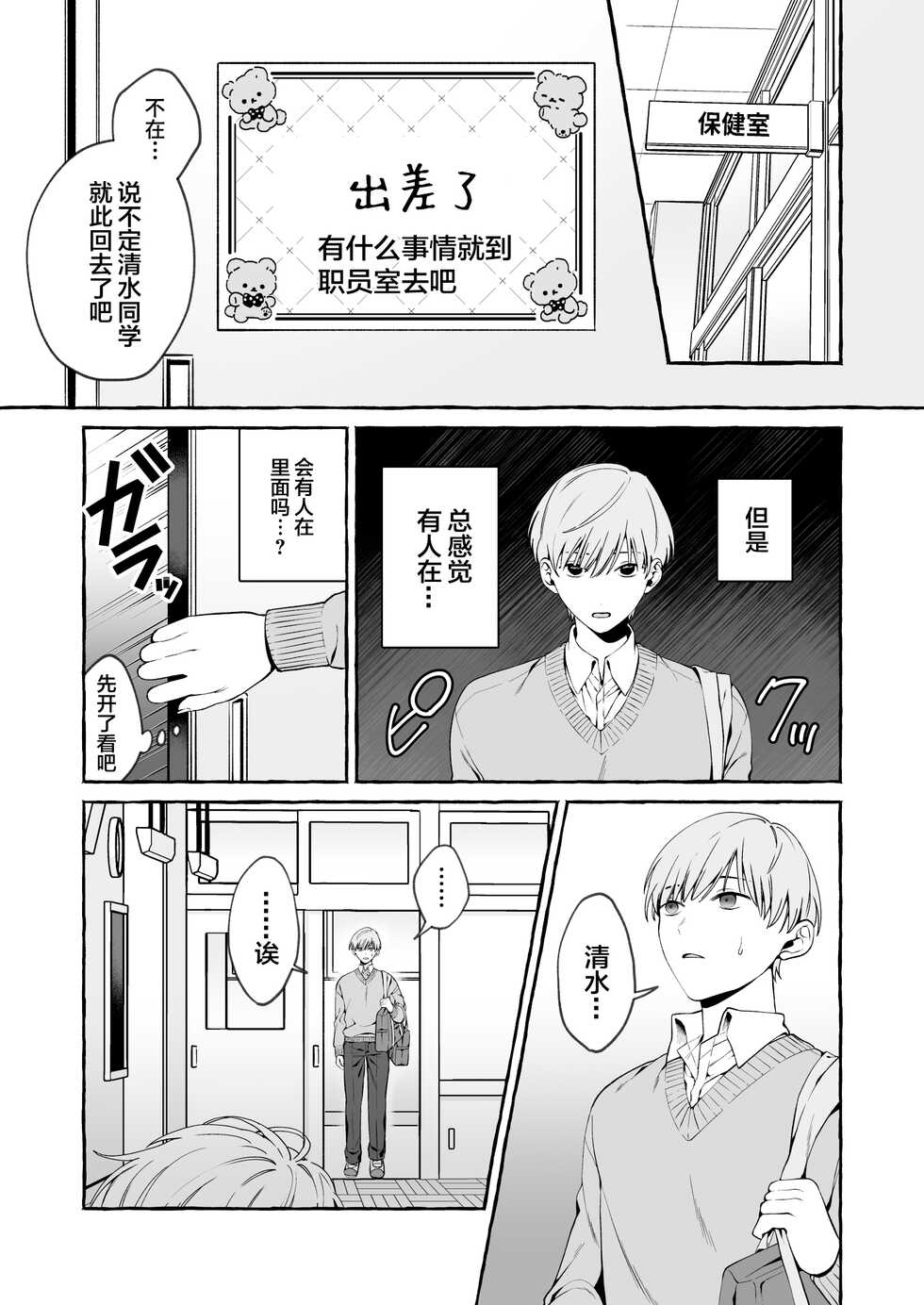 [Soboro Laboratory (Yoshida Soboro)] Classmate no Succubus-chan no Aite wa Boku dake ja Nakatta Hanashi [Chinese] [Digital] - Page 29