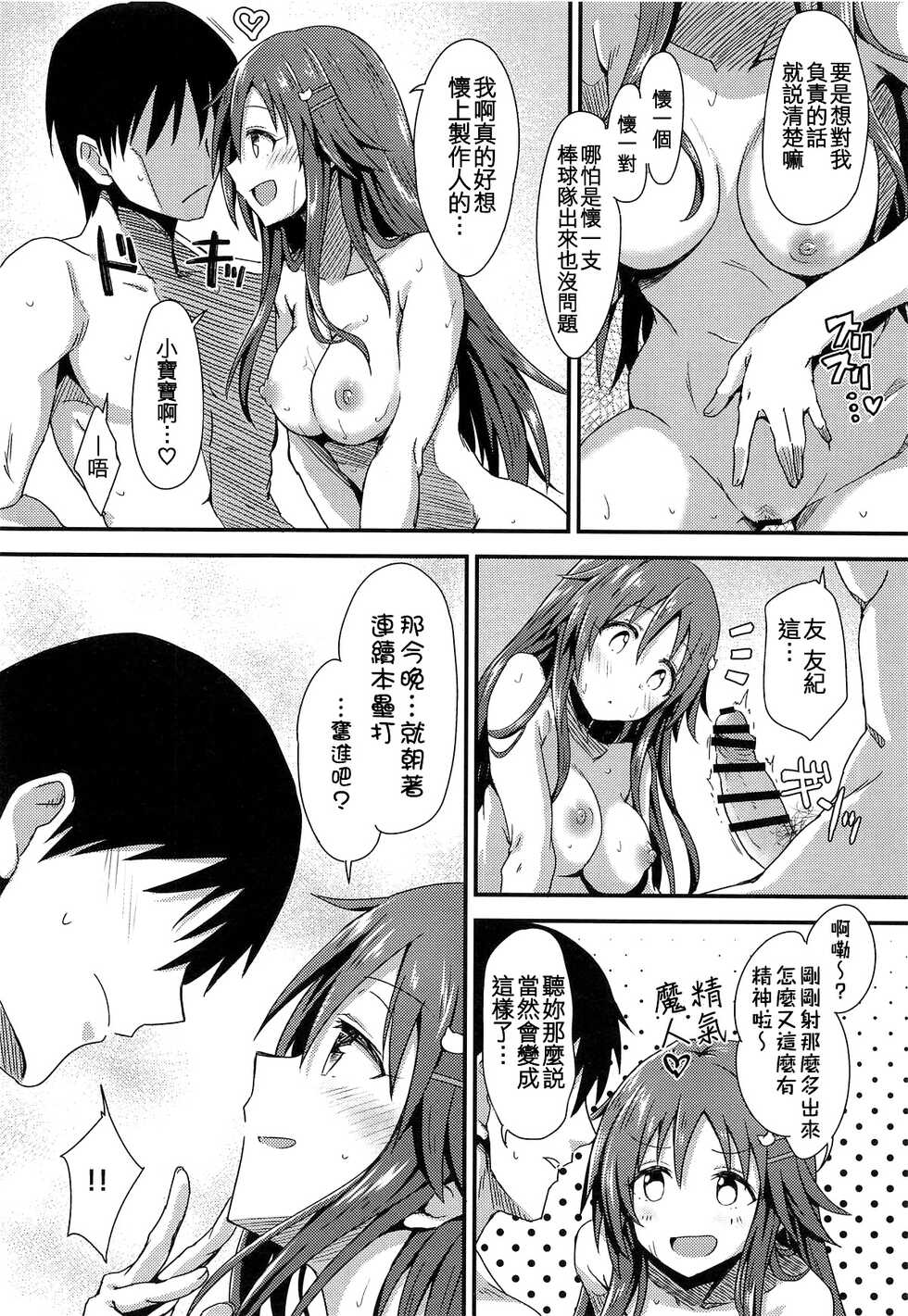 (COMIC1☆14) [Hoshiyukicha (Yukihoshi Kokoro)] Ecchi na Himekawa Yuki no Zenryoku Chance Time (THE IDOLM@STER CINDERELLA GIRLS) [Chinese] [吸住没碎个人汉化] - Page 26