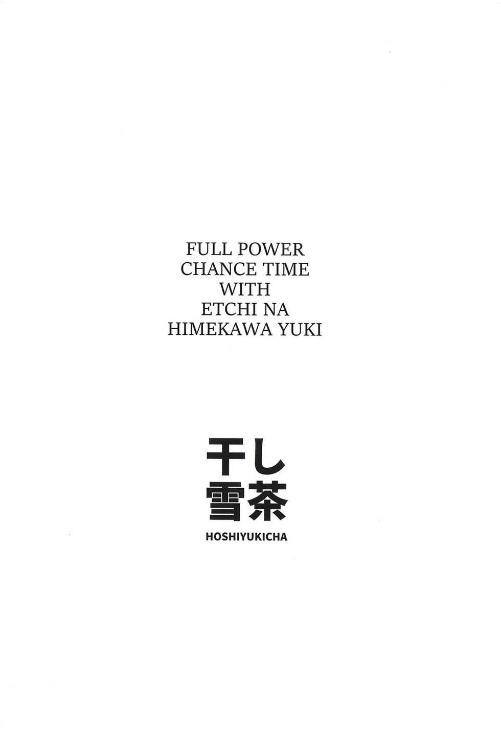 (COMIC1☆14) [Hoshiyukicha (Yukihoshi Kokoro)] Ecchi na Himekawa Yuki no Zenryoku Chance Time (THE IDOLM@STER CINDERELLA GIRLS) [Chinese] [吸住没碎个人汉化] - Page 39