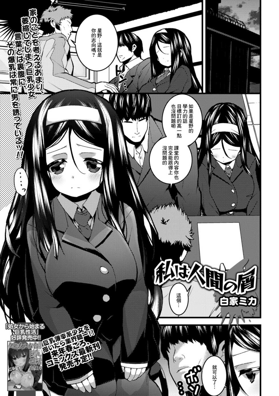 [Shiroie Mika] Watashi wa Ningen no Kuzu (Comic Shigekideki Squirt!! Vol. 09) [Chinese] [Digital] - Page 1