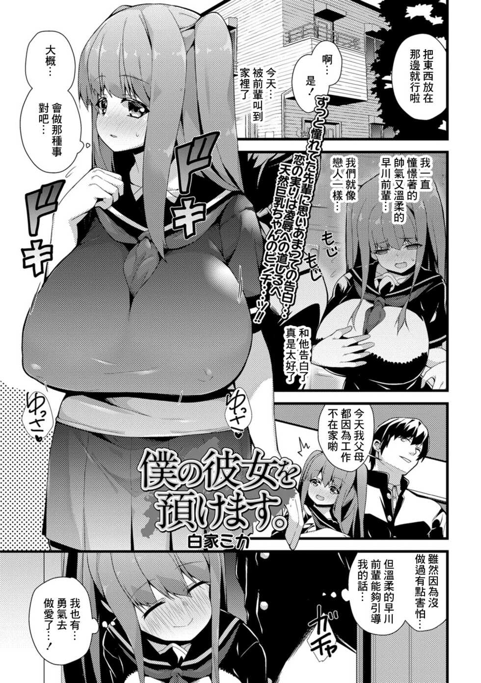 [Shiroie Mika] Boku no Kanojo o Azuke masu (Comic Shigekideki Squirt!! Vol. 06) [Chinese] [Digital] - Page 1