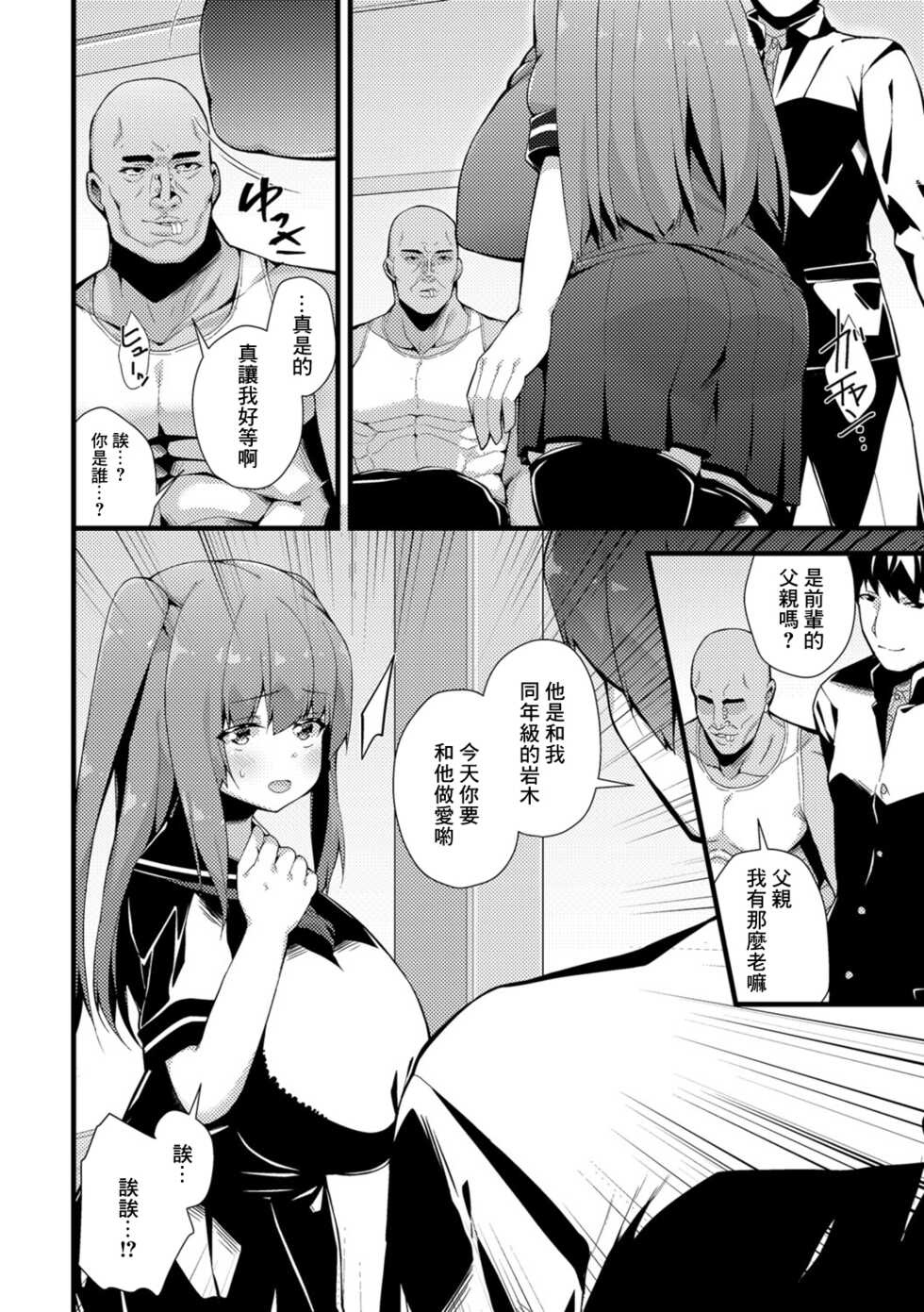 [Shiroie Mika] Boku no Kanojo o Azuke masu (Comic Shigekideki Squirt!! Vol. 06) [Chinese] [Digital] - Page 2
