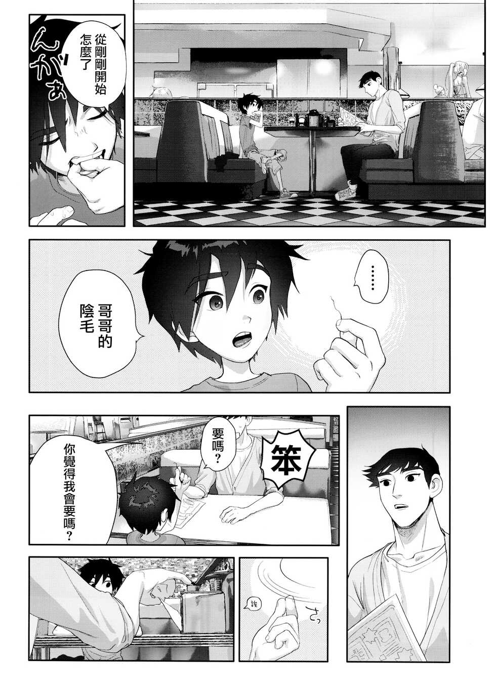 (TOON MIX 12) [SGPT (Shi)] Hamada Tadashi no Kunou (Big Hero 6) [Chinese] [路过的骑士汉化组] - Page 5